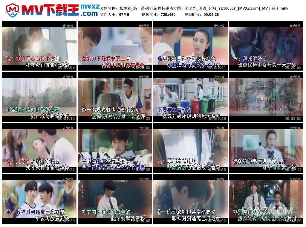 张洢豪_洪一诺-拜托请保持距离方圆十米之外_国语_合唱_YE500387